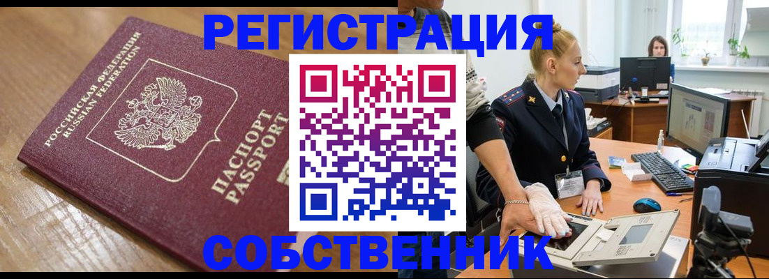 временная прописка в Лениногорске