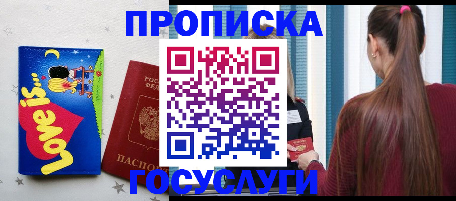 прописка для работы в Лениногорске