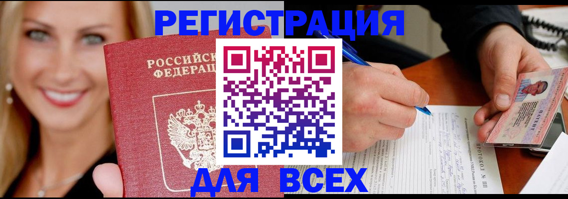 прописка поиск в Лениногорске